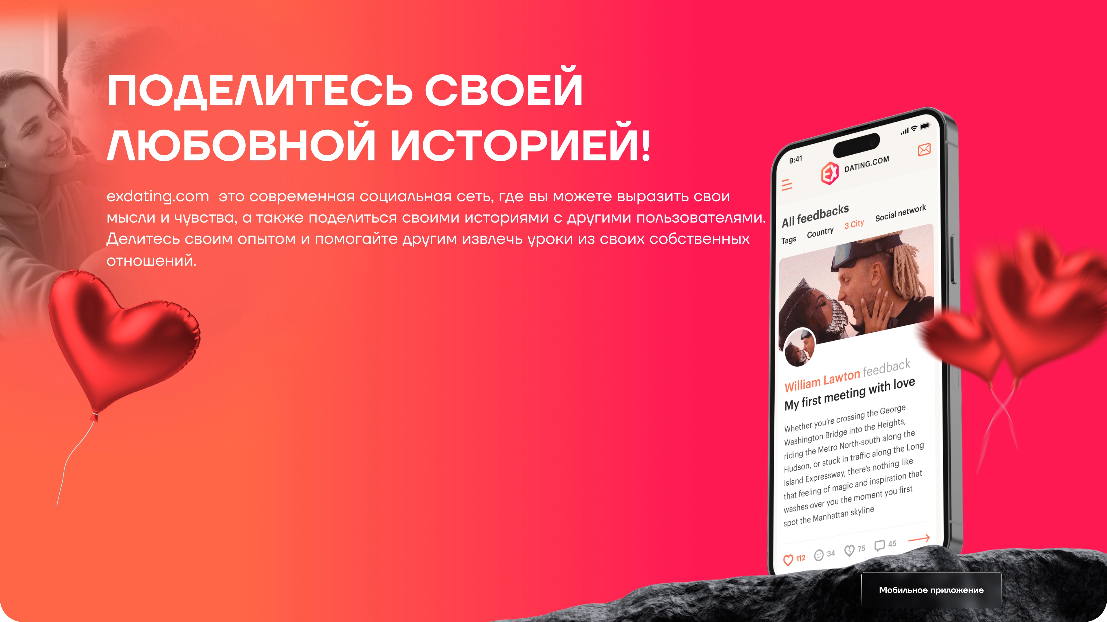 Сайт и приложение для EX Dating