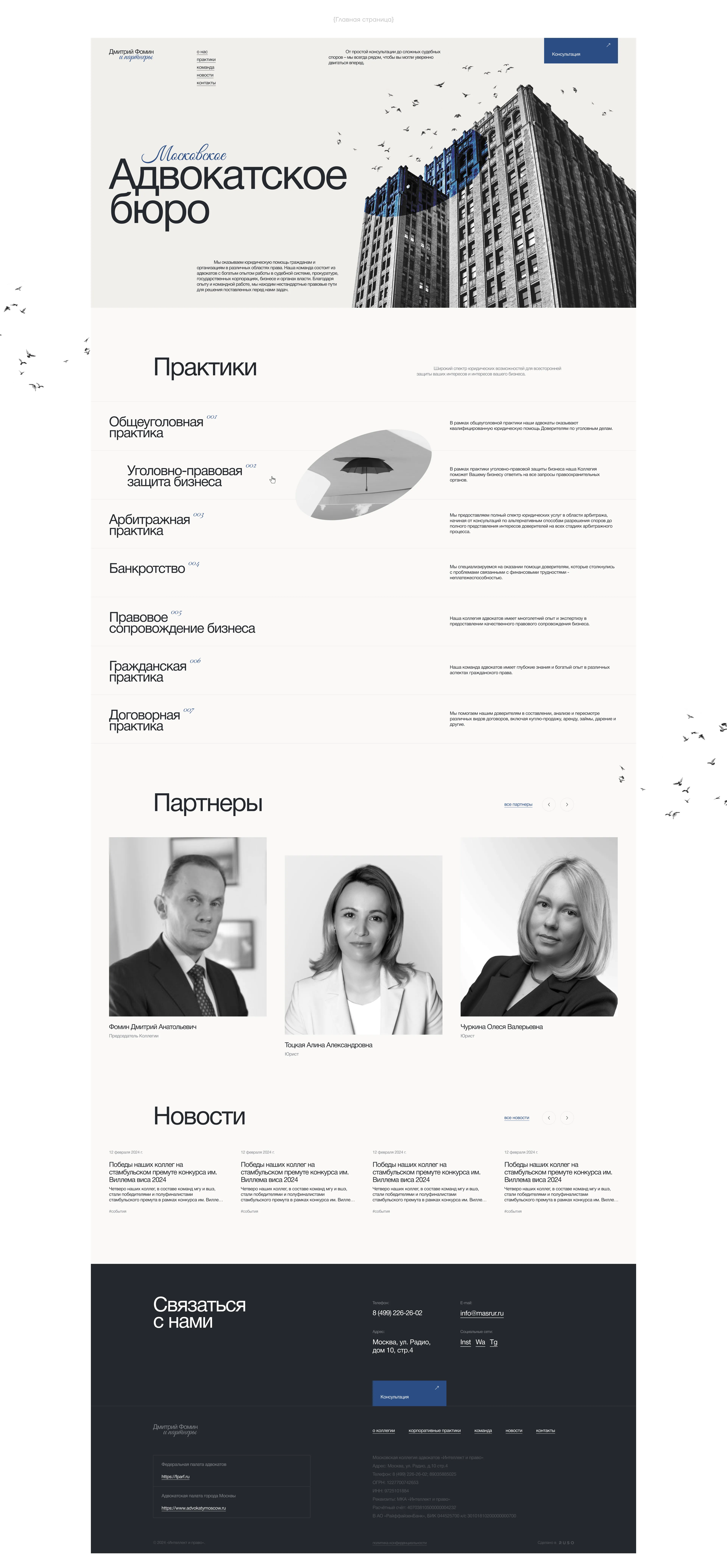 Fomin